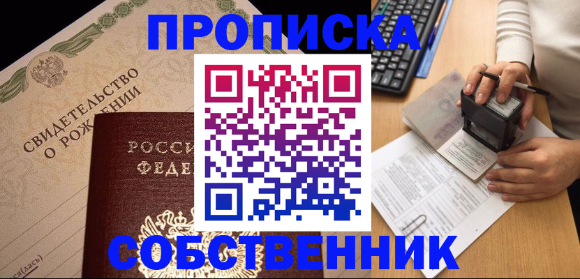 прописка законно в Тольятти