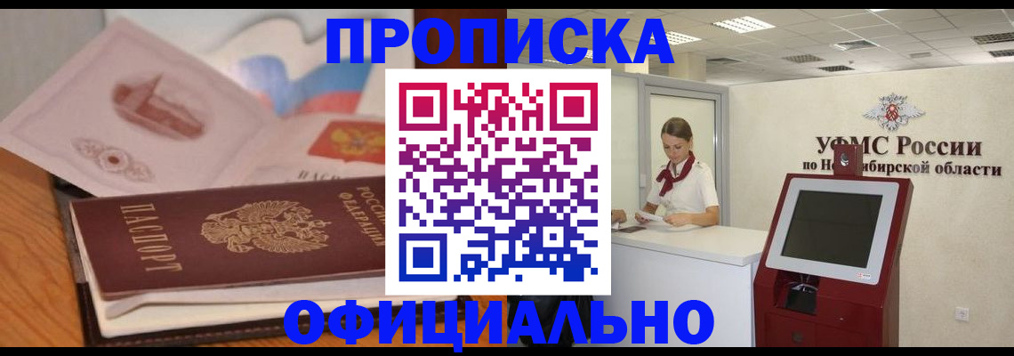 купить прописку в Тольятти