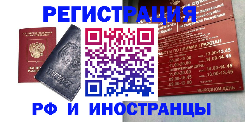 временная регистрация недорого в Тольятти