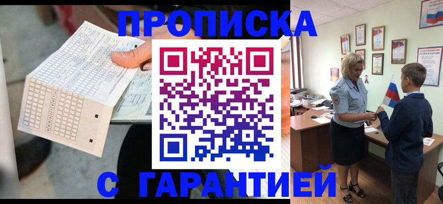 прописка 2025 в Тольятти