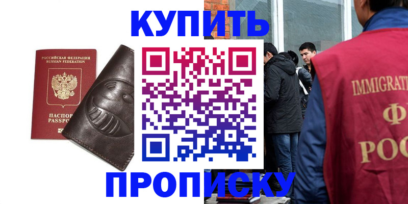 прописка регистрация в Тольятти