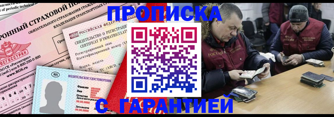 прописка законно в Тольятти