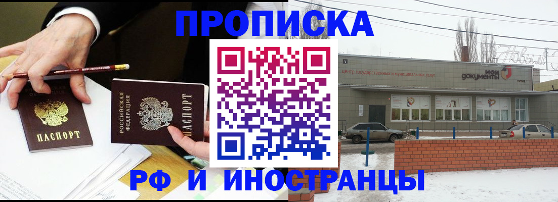 временная регистрация купить в Тольятти
