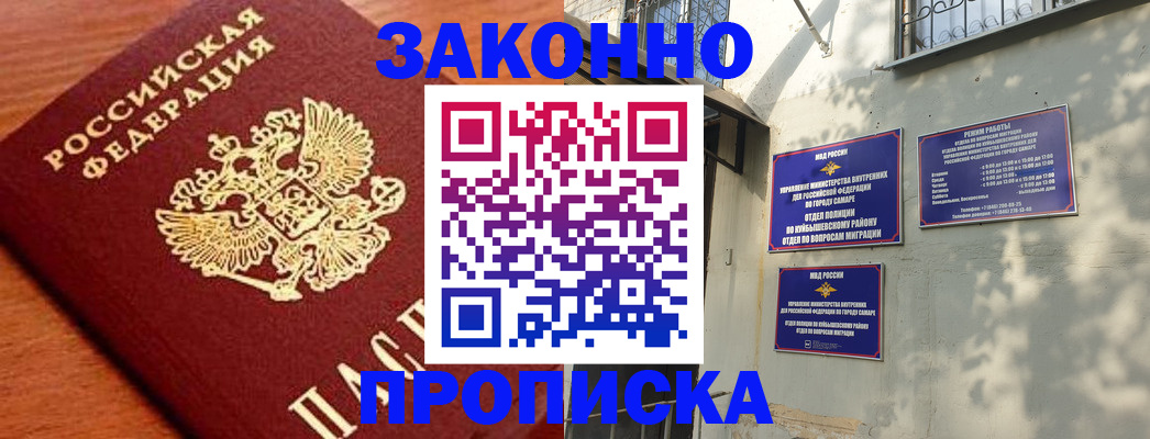 прописка иностранных граждан в Тольятти